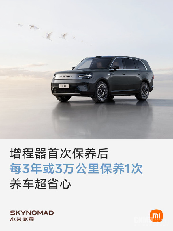 小米详解澎程系列增程器保养规则：应按时进行保养
