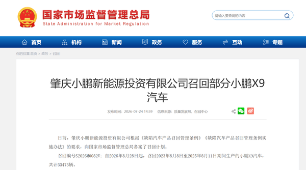 小鹏召回33473辆X9汽车:前空气弹簧存在安全隐患 小鹏召回33473辆X9汽车:前空气弹簧存在安全隐患