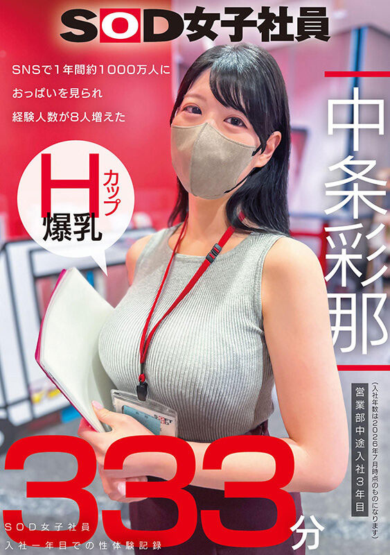 SODS-086,「中条彩那」最新作品2026/07/21发布！