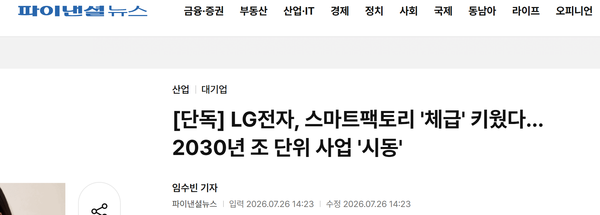 相关报道 LG电子迎来重大人事调整 升格智能工厂组织 加码B2B赛道