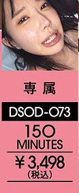 DSOD-073,「音无铃」最新作品2026/08/25发布！