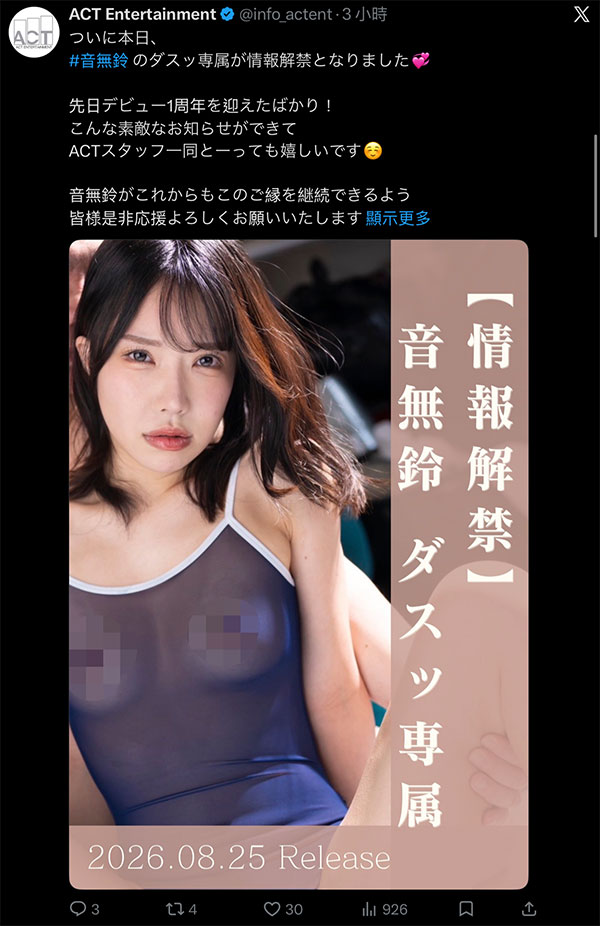 DSOD-073,「音无铃」最新作品2026/08/25发布！