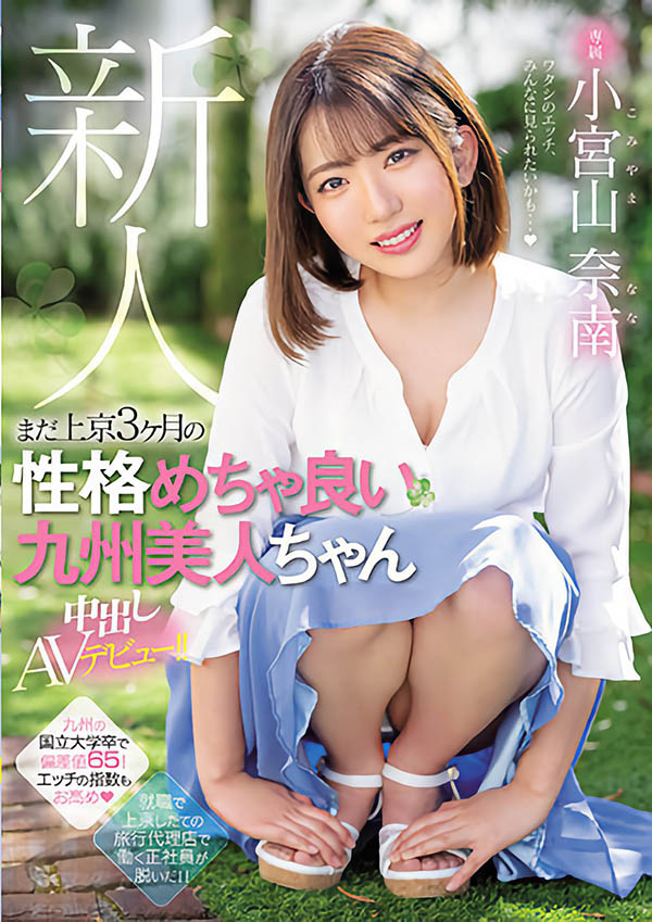 HMN-201,小宫山奈南(Komiyama-Nana)最新作品2022/07/19发布!
