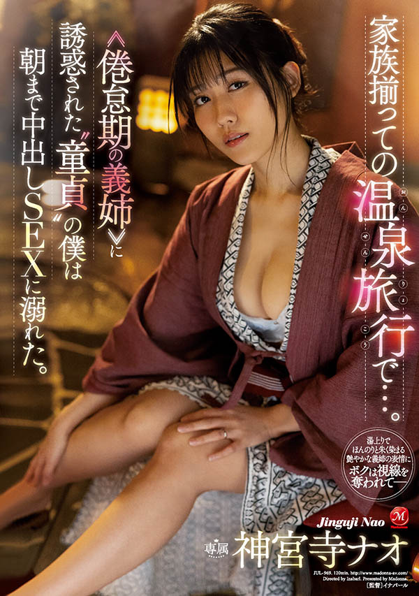 JUL-969,神宫寺ナオ(神宫寺奈绪,Jinguji-Nao)最新作品2022/05/24发布!