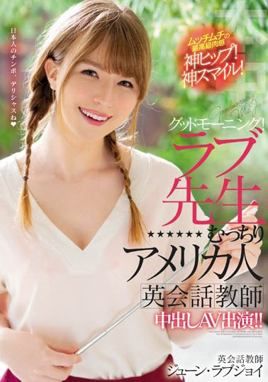 HND-777,June Lovejoy（ジューン・ラブジョイ）最新作品2020-01-19发布！