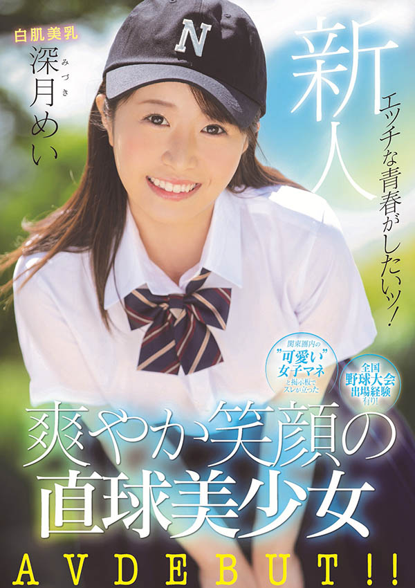 MIFD-172,深月めい(深月芽衣，Mizuki-Mei)最新作品2021/08/01发布！