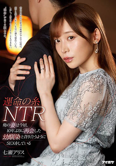 IPIT-013,七瀬アリス(七濑爱丽丝)最新作品2020/12/13发布!