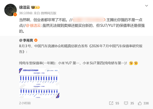 小米徐洁云回应王腾比他强:创业者都非常了不起 小米徐洁云回应王腾比他强:创业者都非常了不起
