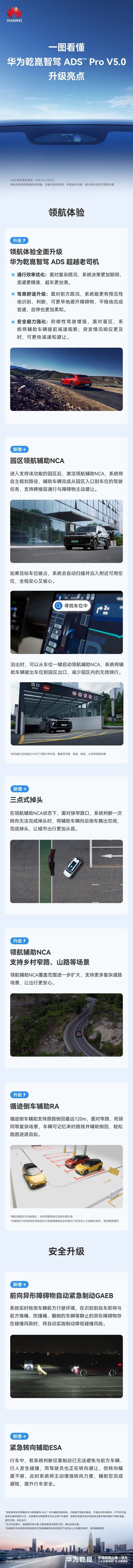华为乾崑智驾ADS Pro V5.0新版本即将推送！领航体验升级