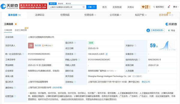 百度入股日行迹智能科技公司 布局AI基础软件开发