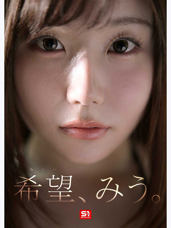 SNOS-299,希望みう(希望美羽)最新作品2026/09/08发布！
