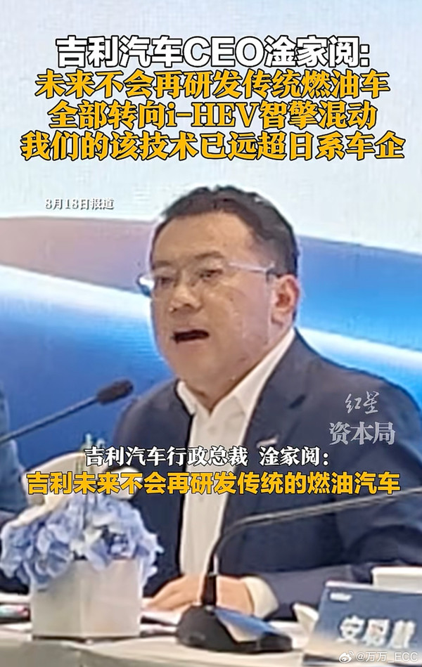 吉利宣布不再研发传统燃油车 产品线全面转向i-HEV混动