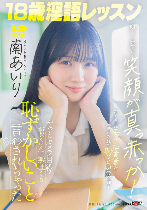 SDAB-355,南あいり(南爱莉)最新作品2026/08/11发布!