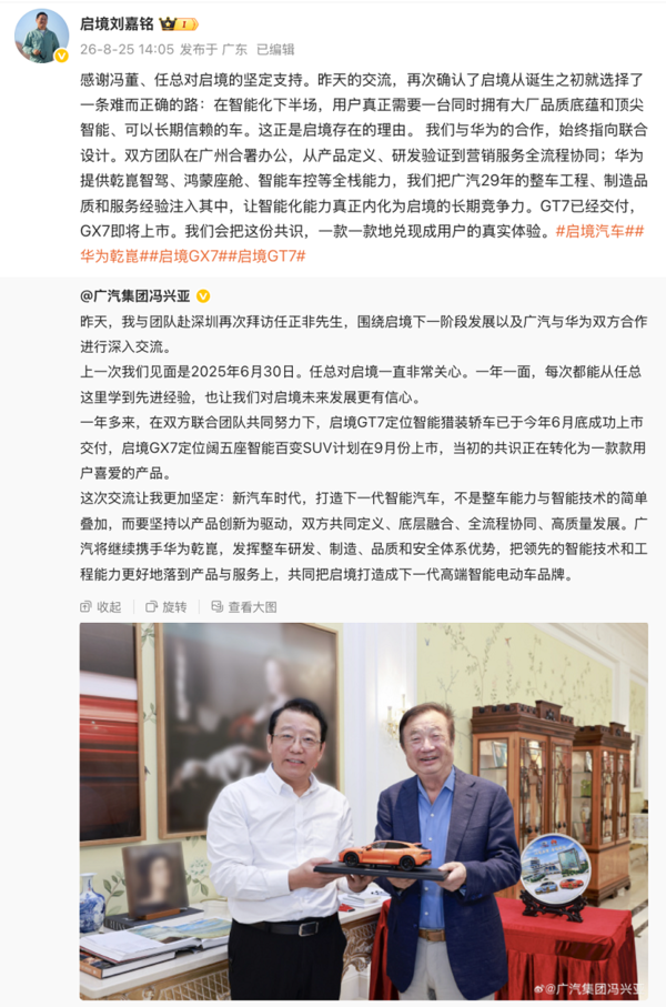 华为“境模式”的商业确定性被双重验证,超10亿增资+战略持续加码中 华为“境模式”的商业确定性被双重验证,超10亿增资+战略持续加码中