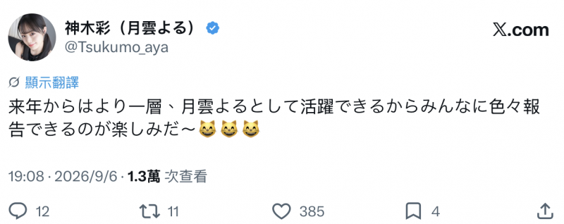即将不做神木彩了!她的下一步计画是?