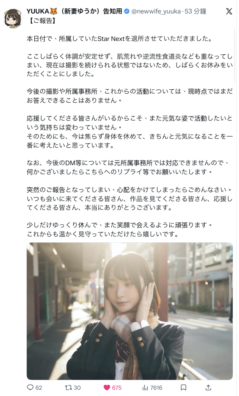 身体撑不下去了⋯YUUKA全面停止活动!