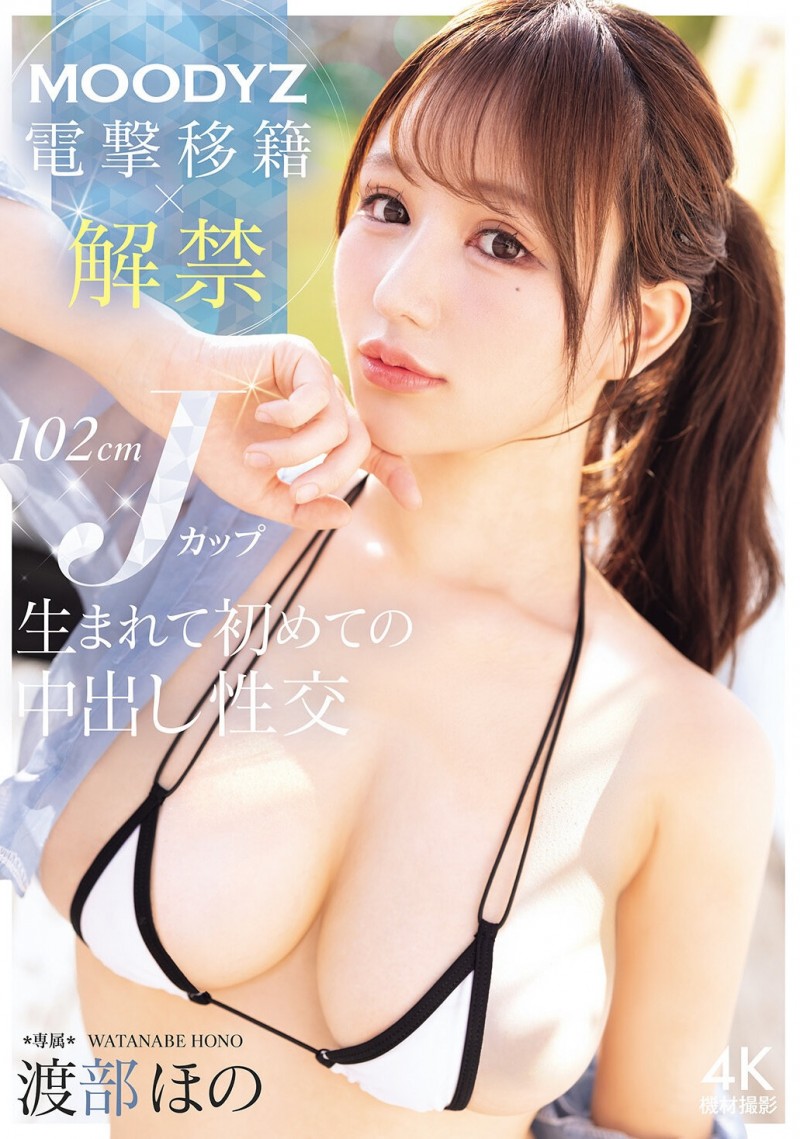 (MIDA-818)渡边穗乃香(Hono Watanabe)惊喜转岗!史上首次允许无保护性行为!