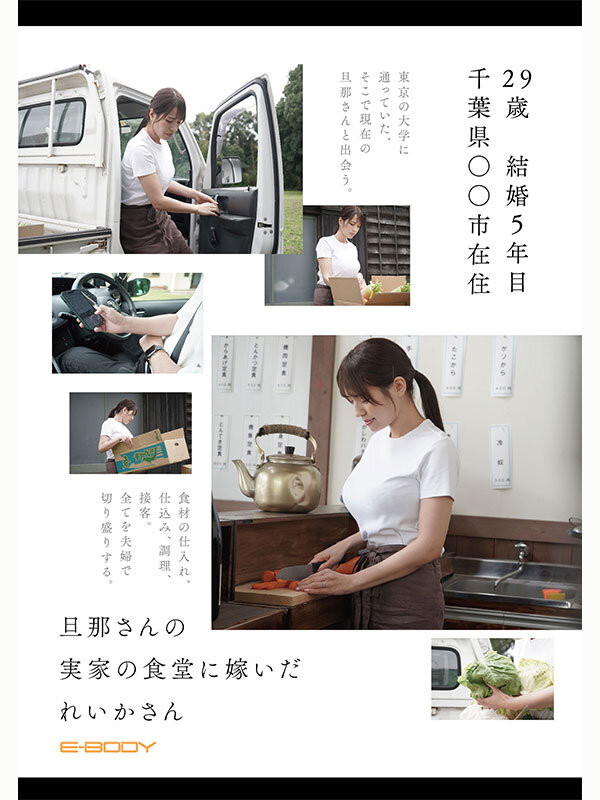 (EYAN-227)食堂里的寂寞人妻！小田仓れいか(小田仓丽华)有超狂N罩杯！