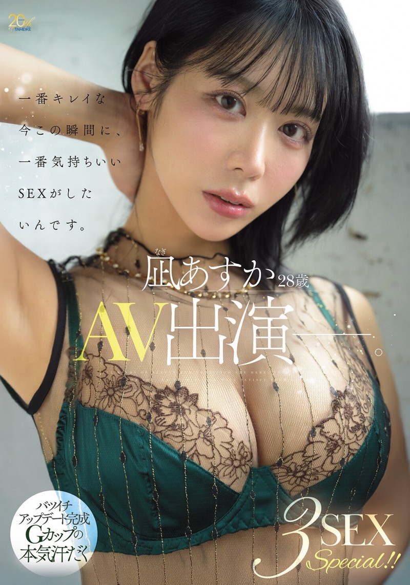 (MFYD-196)超像金松季歩?离了婚的「凪あすか(凪明日香)」前进淫光幕爱自己!