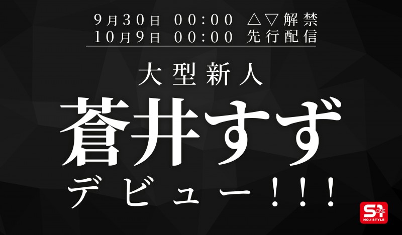 9月30日作品解禁！苍井すず(苍井铃)真的是大型新人吗？