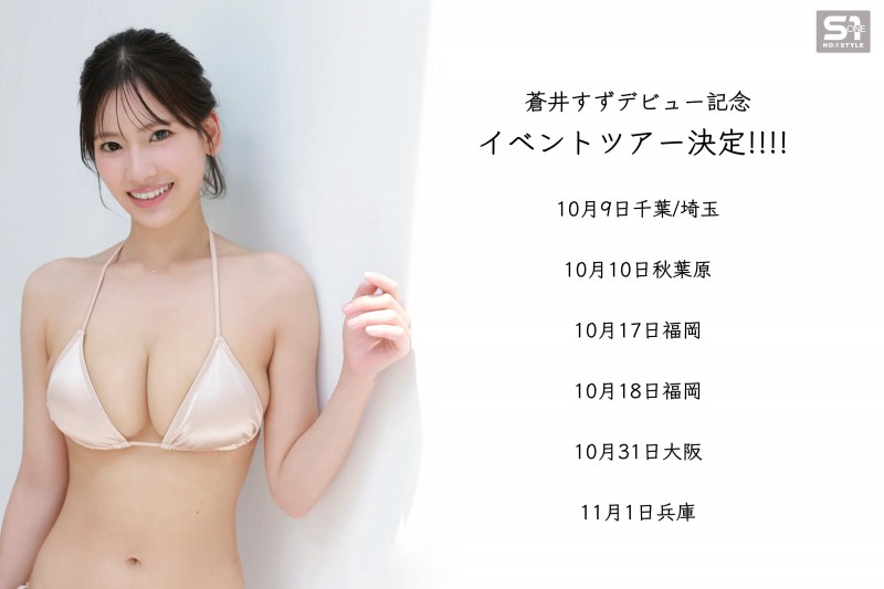 9月30日作品解禁！苍井すず(苍井铃)真的是大型新人吗？