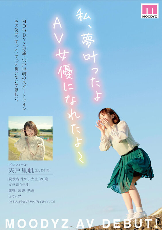 MIDV-056,宍戸里帆(宍户里帆,Shishido-Riho)最新作品2022/03/02发布!