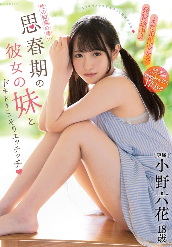 MIDE-833,小野六花(Ono-Rikka)最新作品2020/10/13发布!