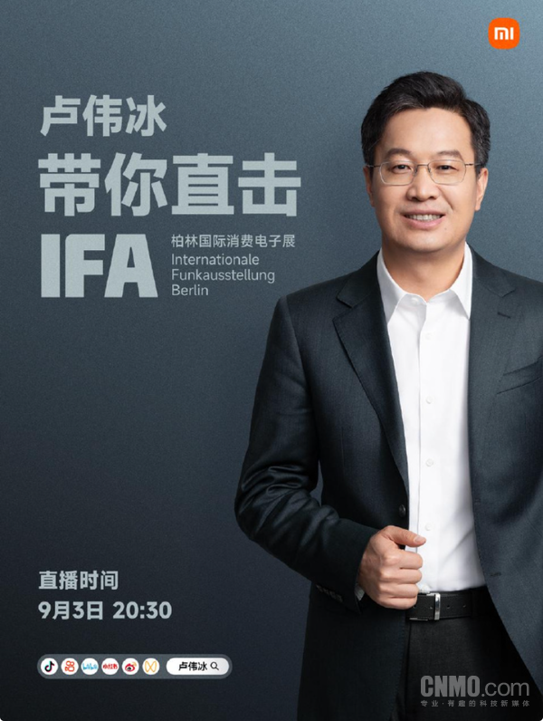 卢伟冰官宣9月3日将直播IFA现场：小米首次参展