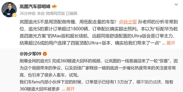 岚图追光S累计订单超18000辆 六成用户选Ultra+版