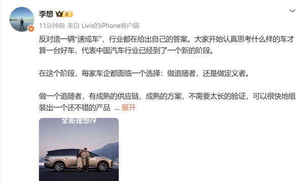 李想反对造&ldquo;速成车&rdquo;：造车的最高标准就是家庭标准