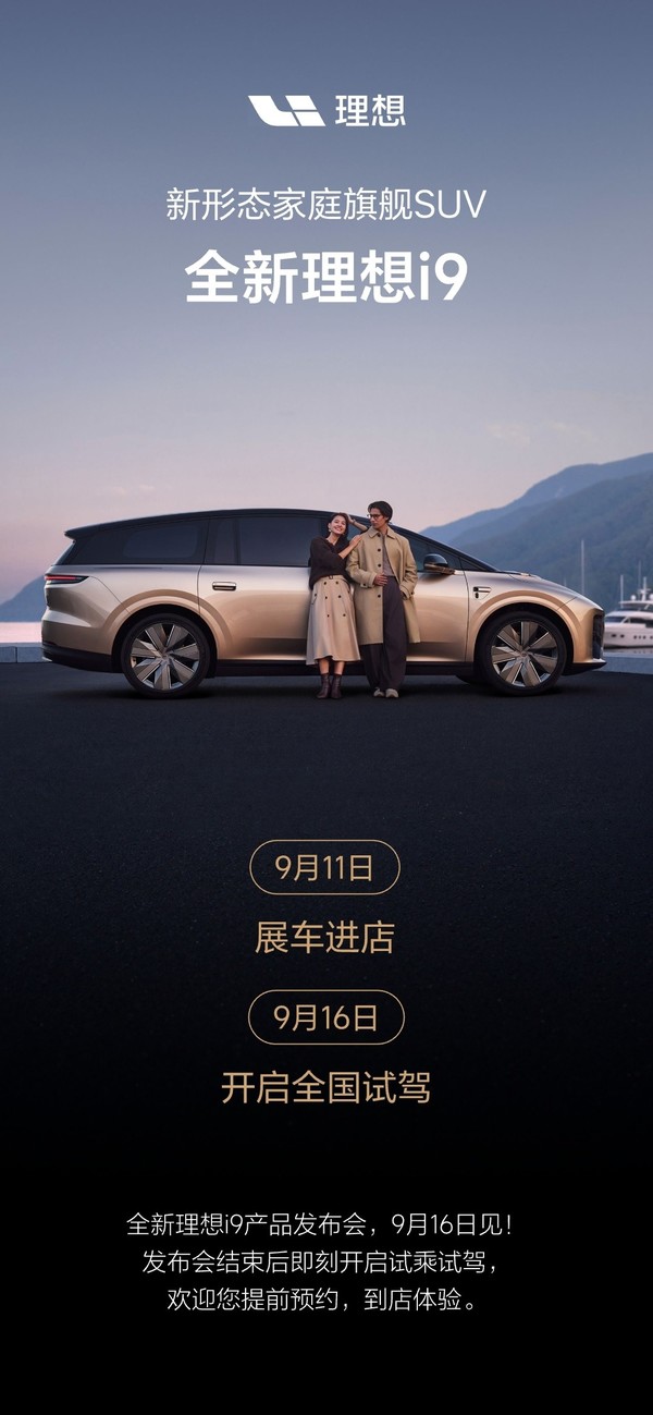 李想反对造&ldquo;速成车&rdquo;：造车的最高标准就是家庭标准