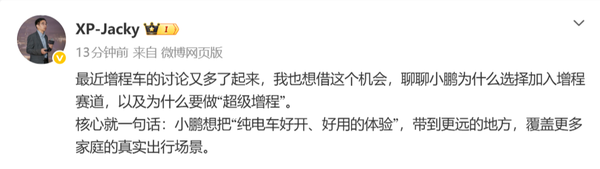 小鹏回应为何加入增程赛道：大电池+大油箱保留纯电质感