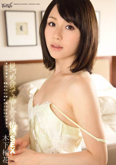 最新推荐！AV堀北真希「木下柚花」精选作品介绍……