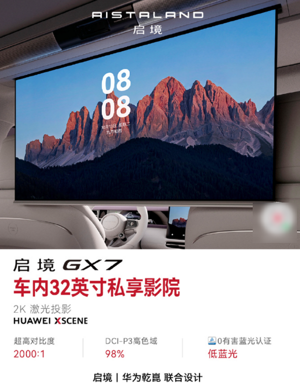 启境GX7详细配置公布：搭载全彩双百万像素投影大灯