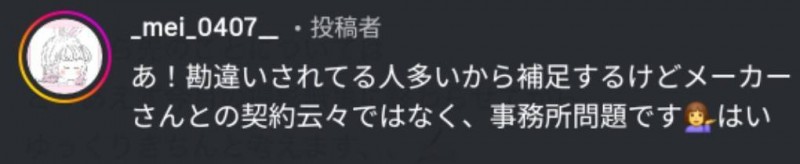 被经纪公司除名！鹫尾めい(鹫尾芽衣)怎么了？