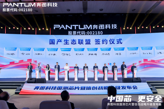 文印终端安全再突破，奔图引领国产打印全栈自主可控