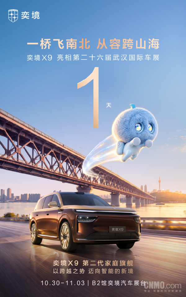 奕境X9将亮相武汉国际车展！东风与华为乾崑联合打造